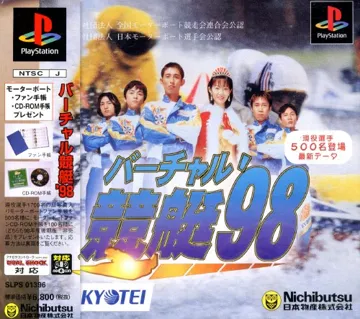 Virtual Kyoutei 98 (JP) box cover front